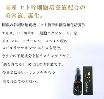 SCJ ローション、エッセンス、クリーム、ベルフィーヌ（濃厚美容液）4点セット SCJ ローション、エッセンス、クリーム、ベルフィーヌ（濃厚美容